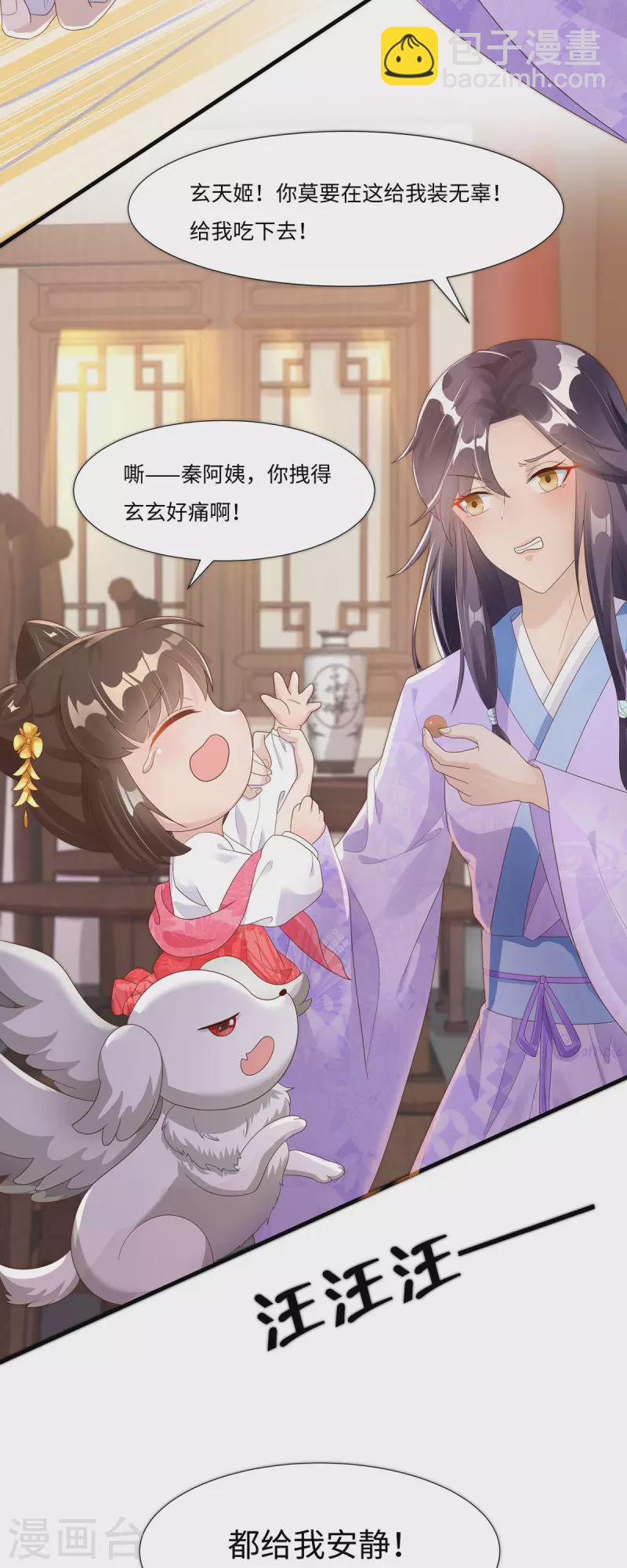 第47话 玄玄不是故意的！-第48话