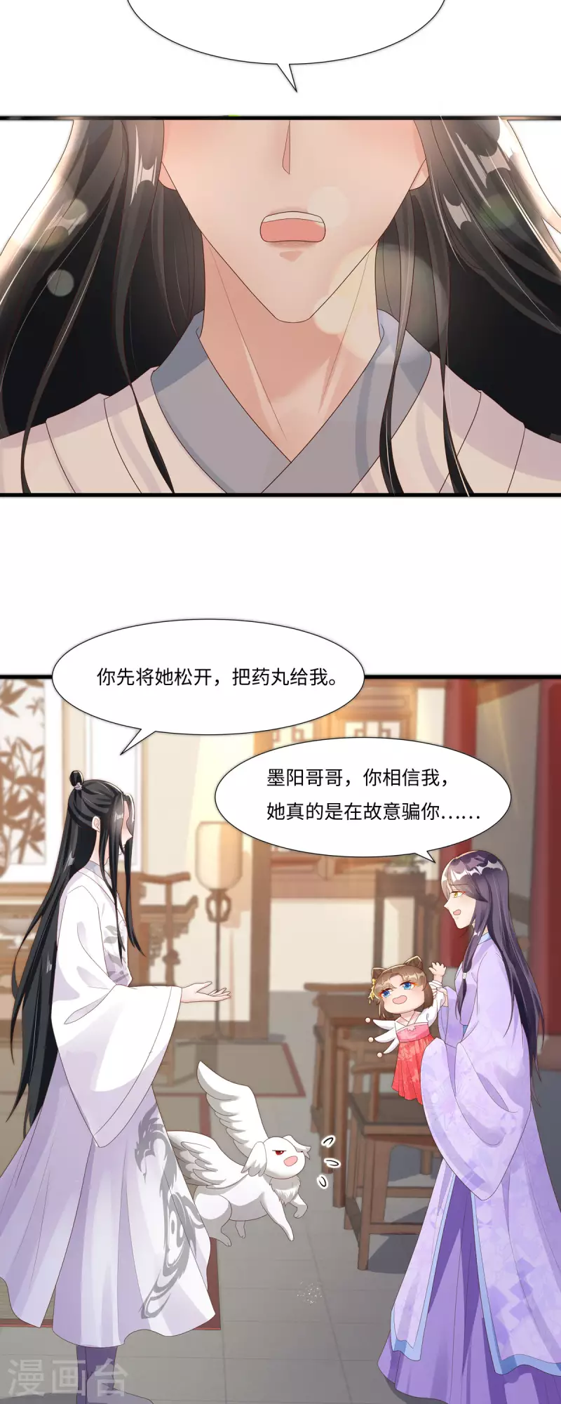 第47话 玄玄不是故意的！-第48话