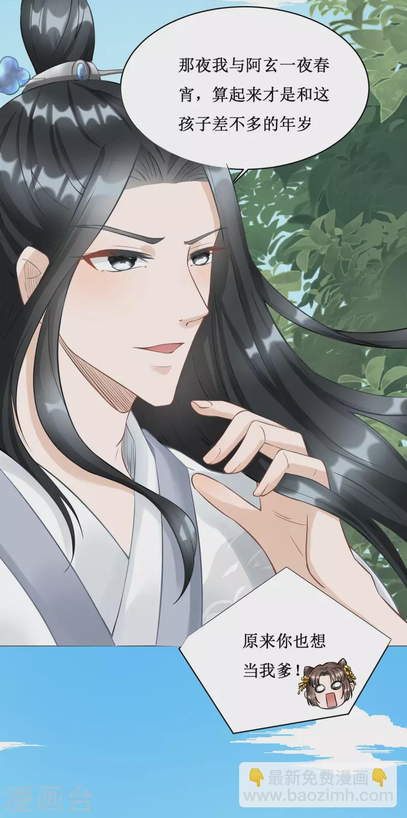 第5话 又多一个爹爹！？-第6话