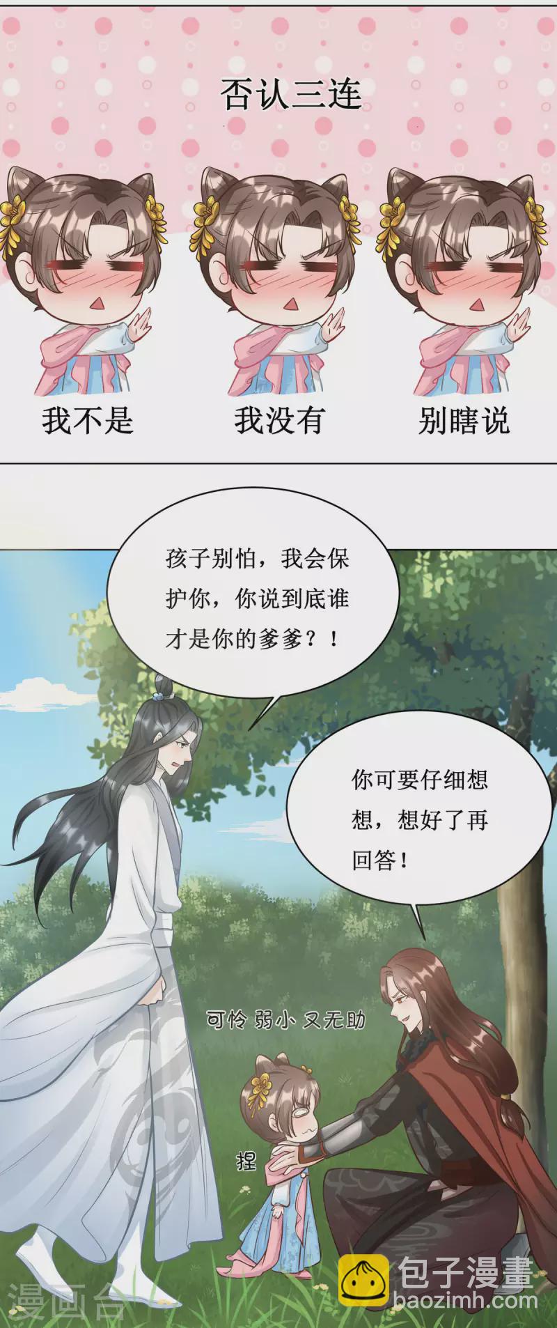 第5话 又多一个爹爹！？-第6话