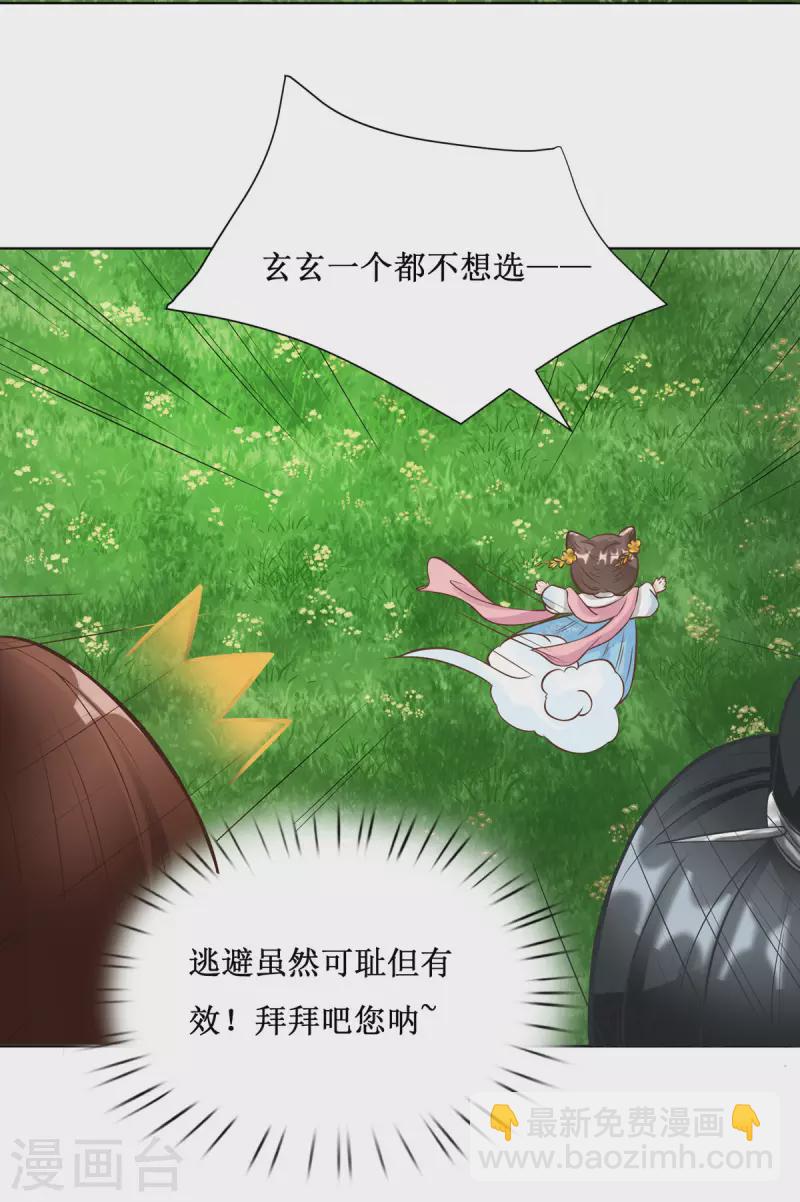 第5话 又多一个爹爹！？-第6话