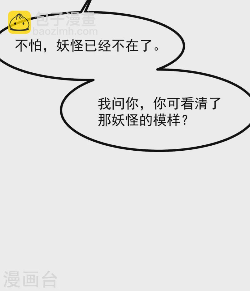 第51话 赤炎被带走！？-第52话