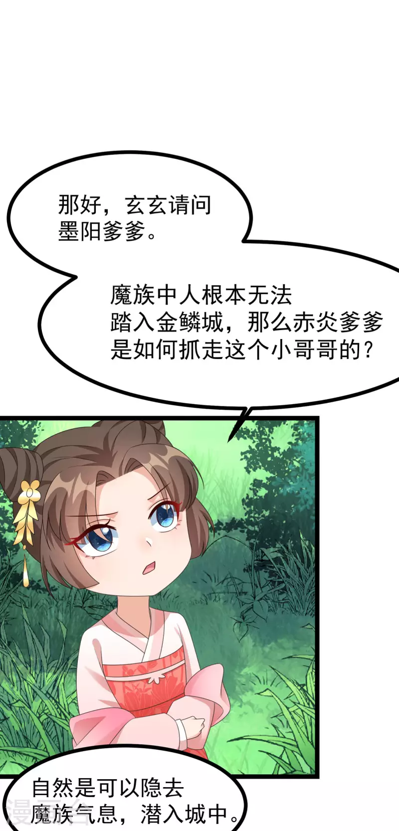 第51话 赤炎被带走！？-第52话