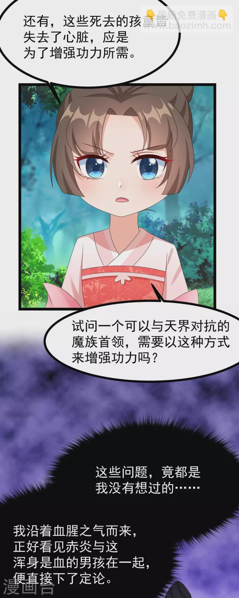 第51话 赤炎被带走！？-第52话