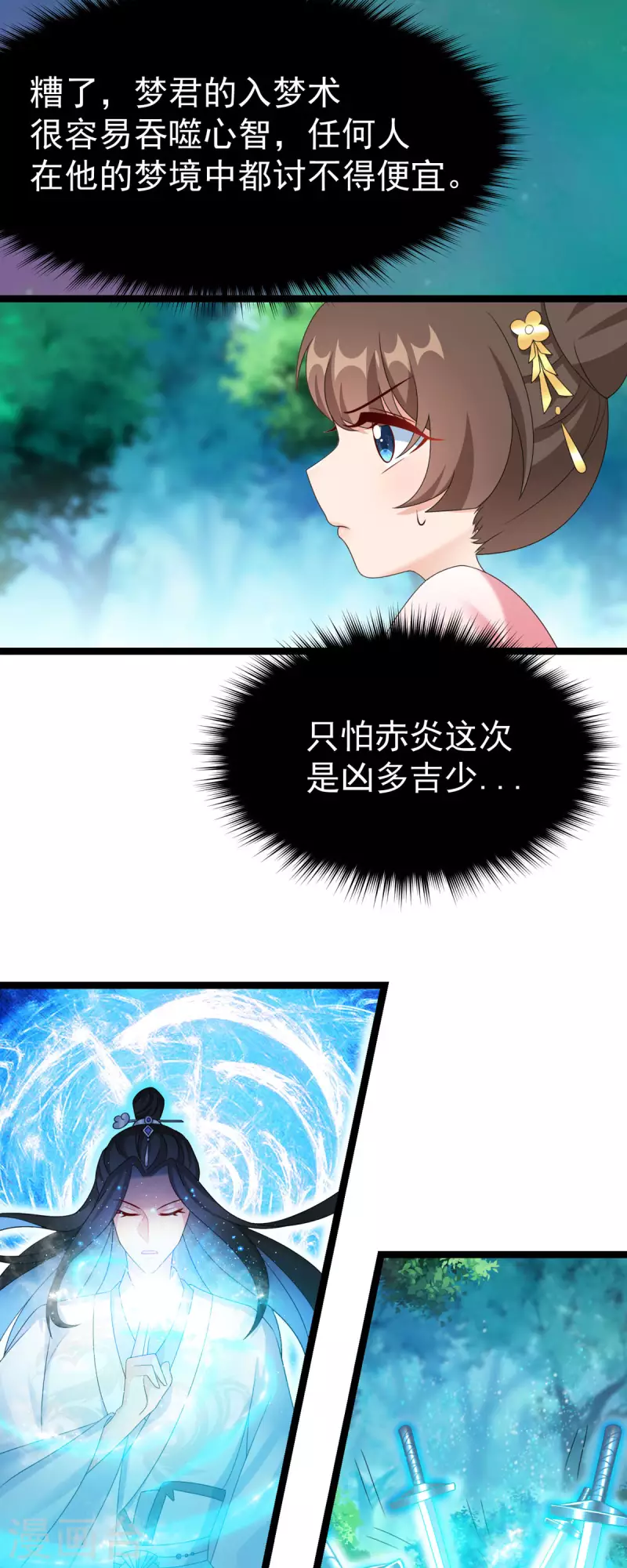 第51话 赤炎被带走！？-第52话