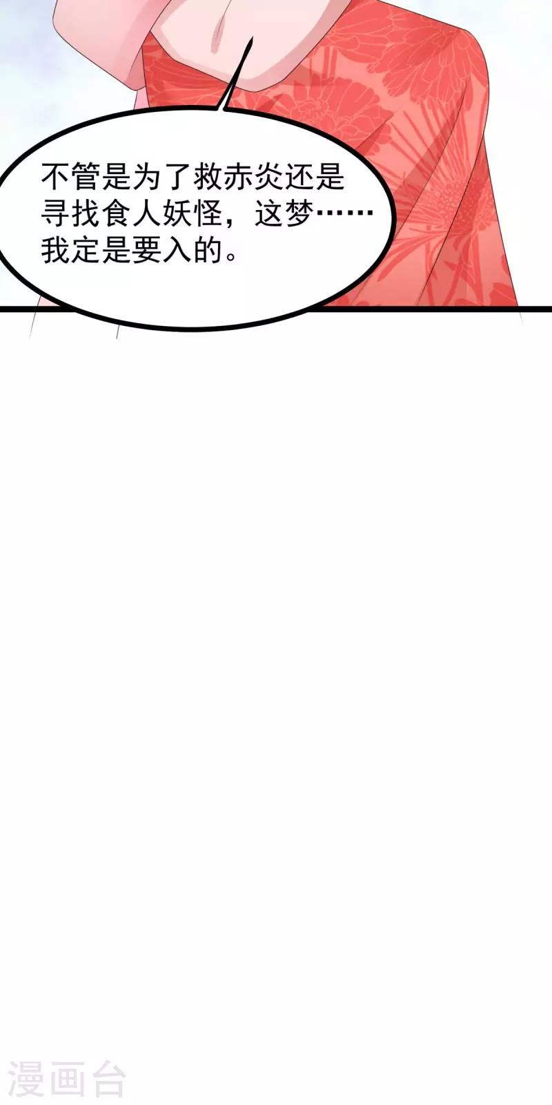 第51话 赤炎被带走！？-第52话