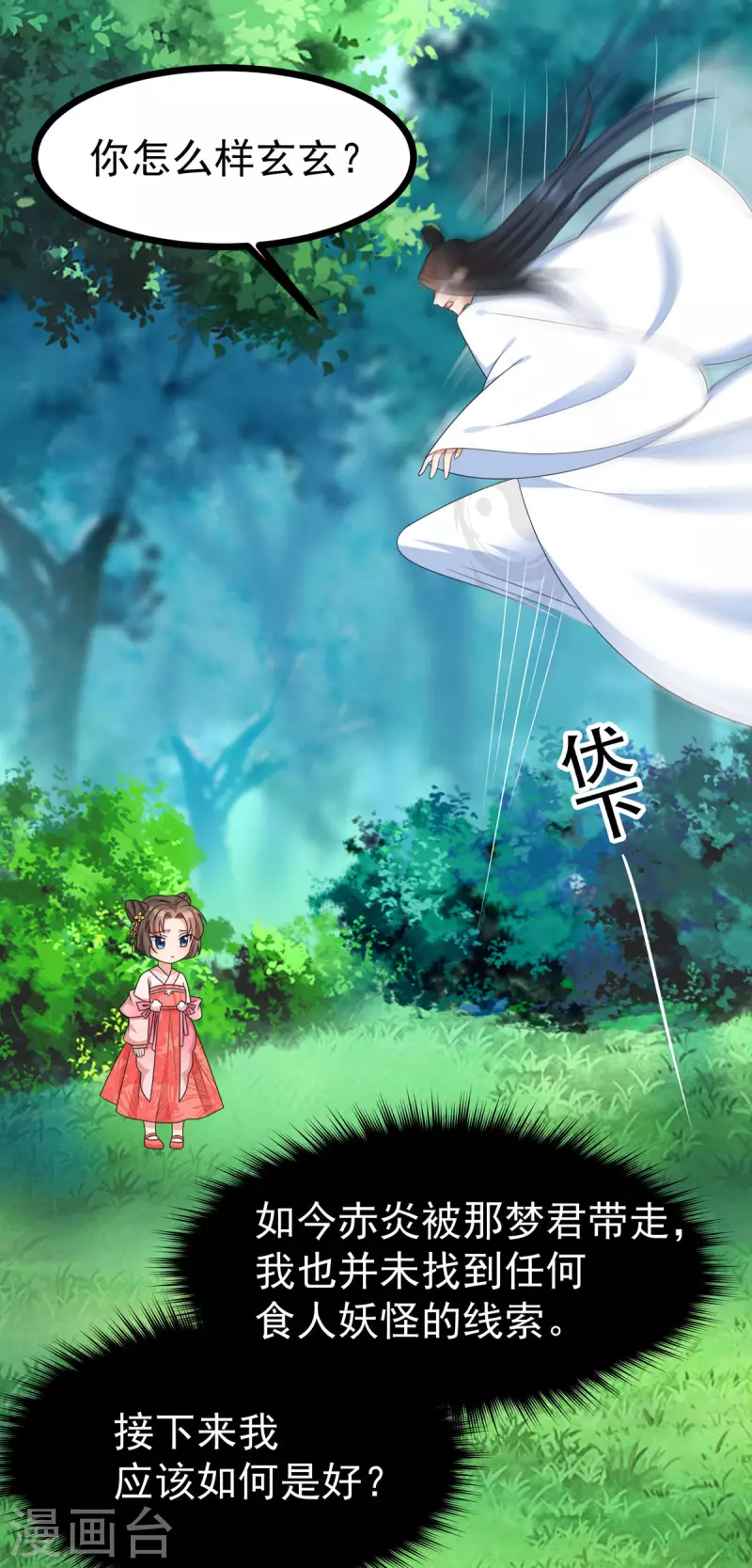 第51话 赤炎被带走！？-第52话