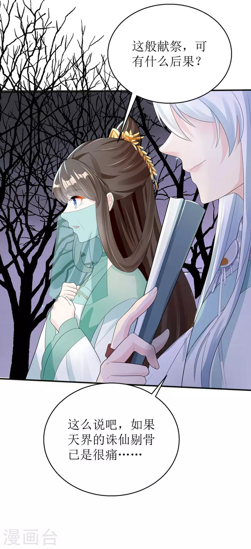 第55话 不能死在这里！-第56话