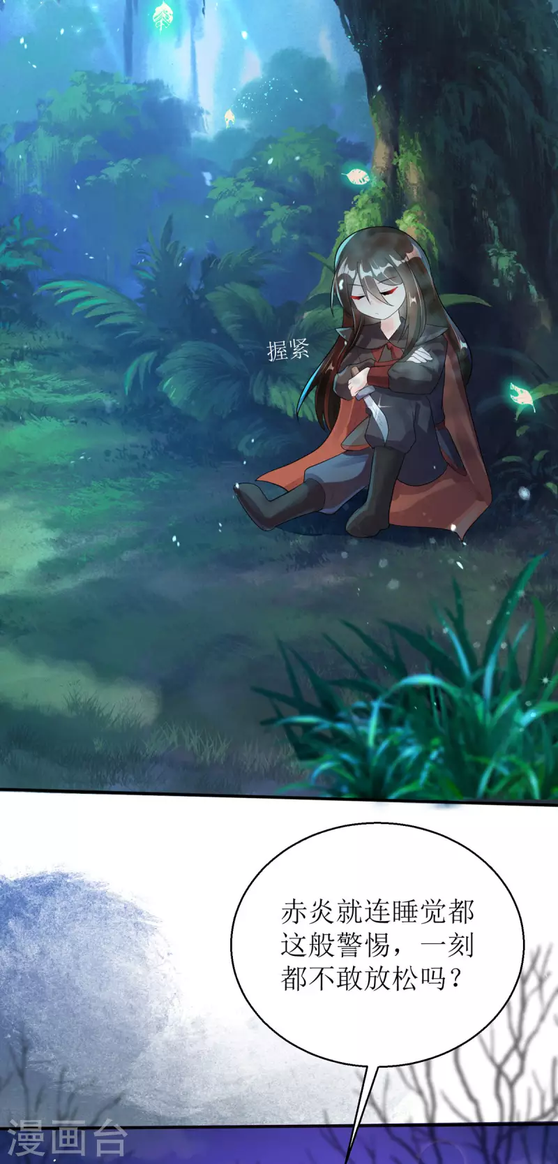 第55话 不能死在这里！-第56话