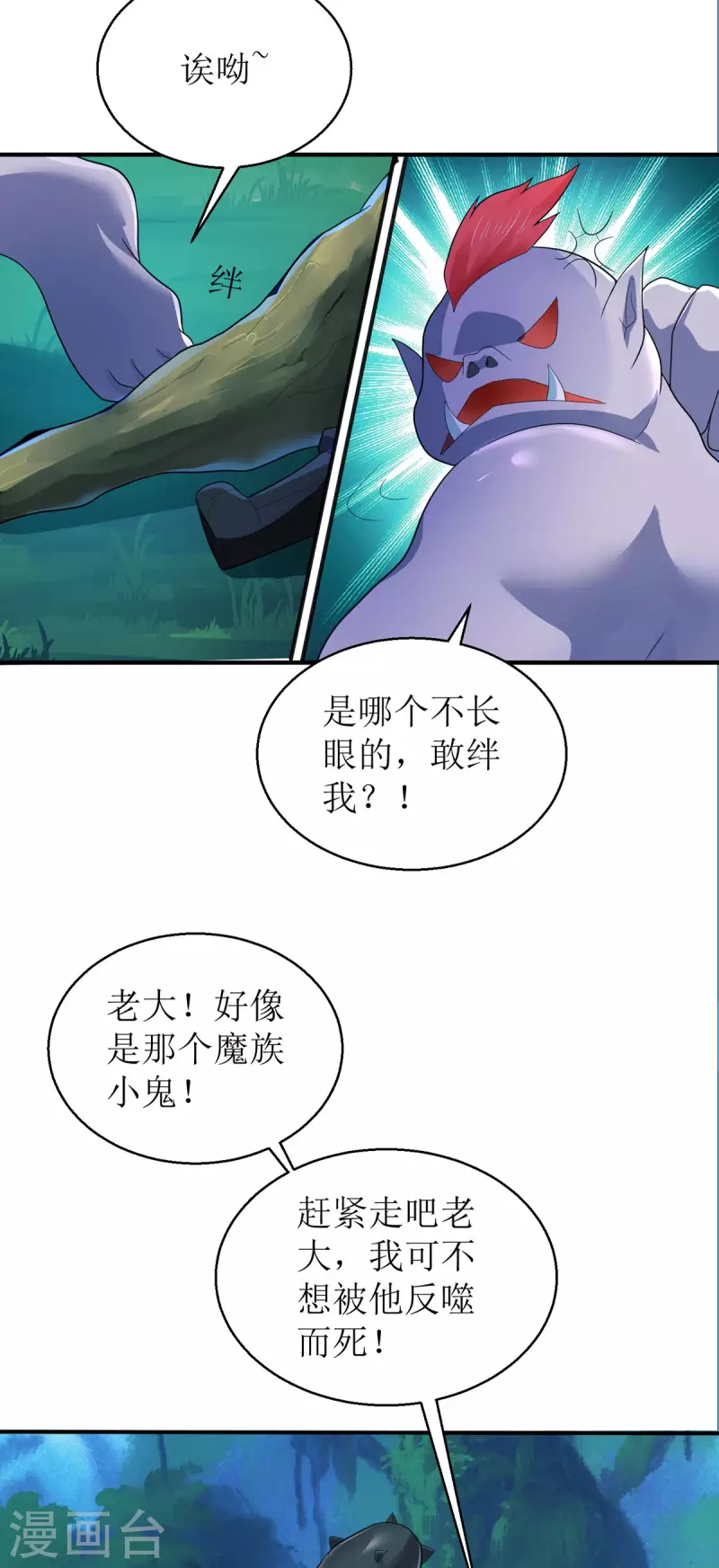 第55话 不能死在这里！-第56话