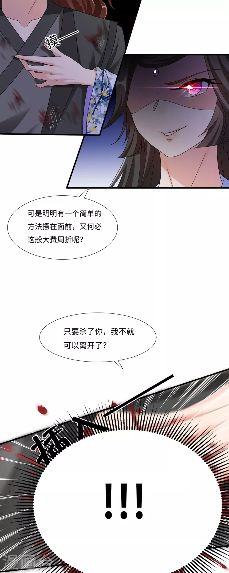 萌寶醫仙三歲半 - 第57話 原來你是故意的！ - 1