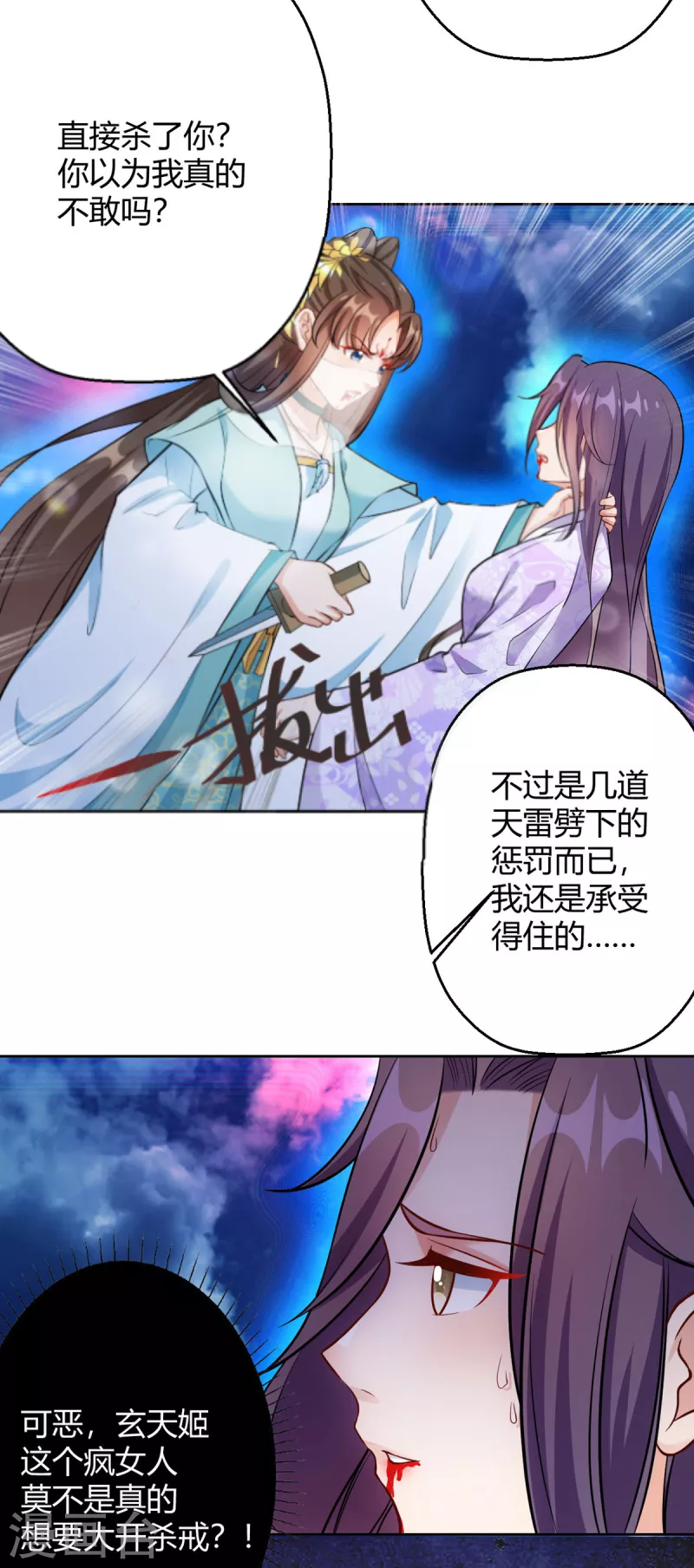 第59话 我来现实寻找他真身-第60话