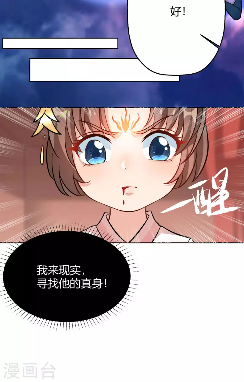 第59话 我来现实寻找他真身-第60话