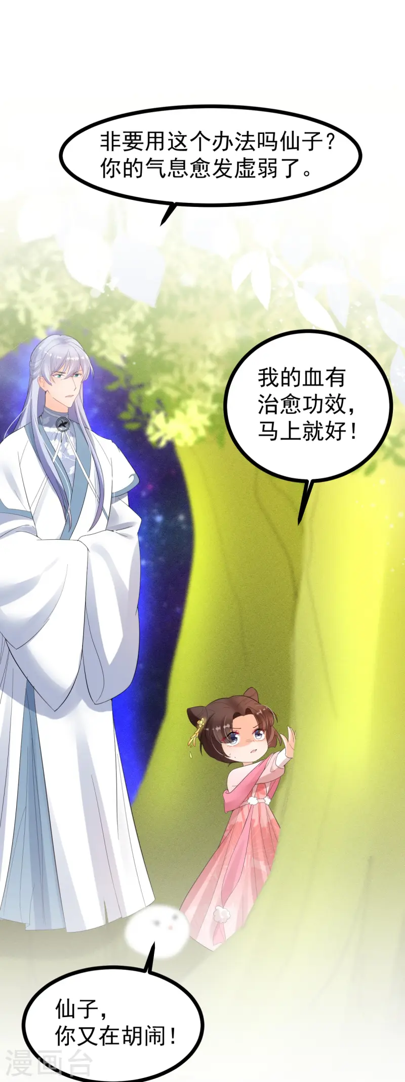 第64话 中了圈套-第66话