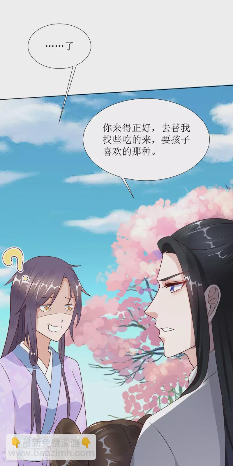 第7话 危，与旧情敌独处！-第8话