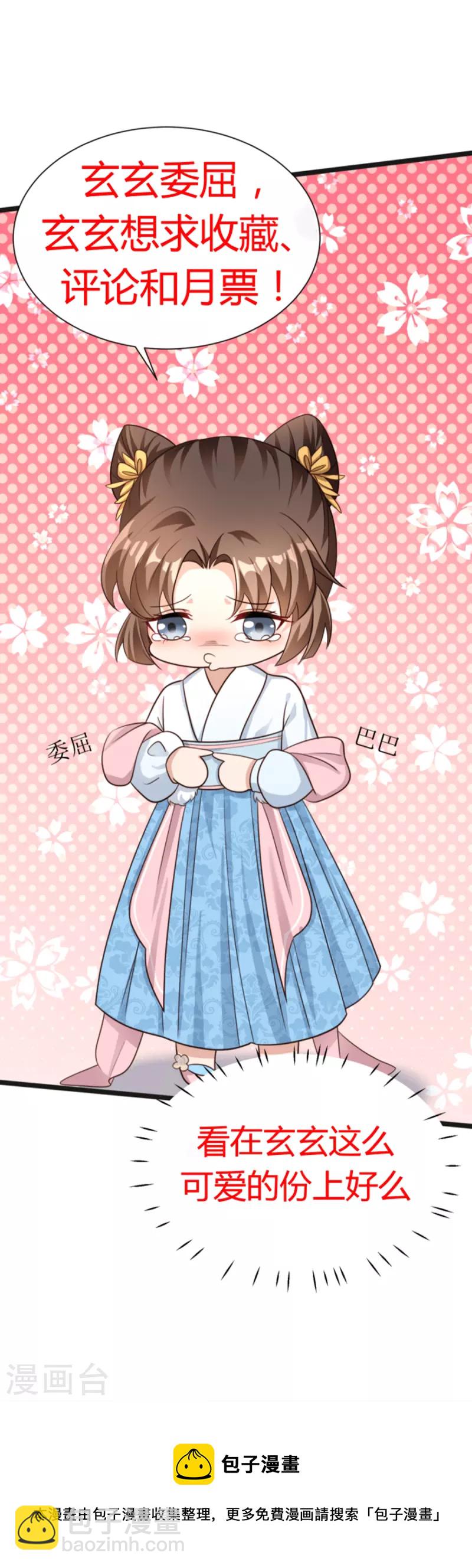 第7话 危，与旧情敌独处！-第8话