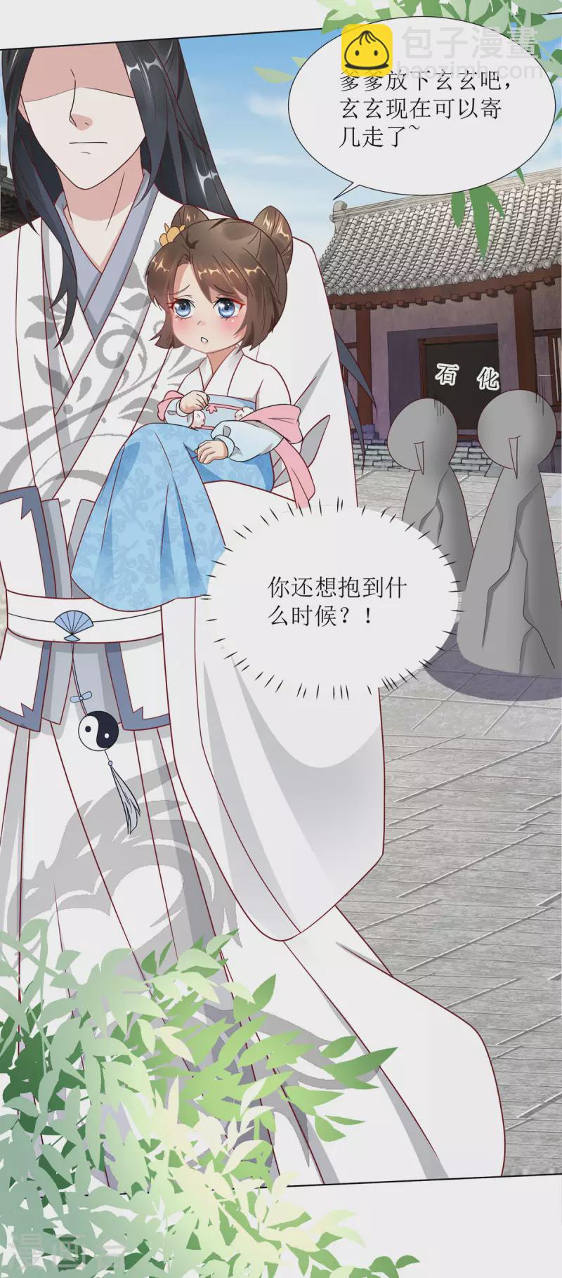 第7话 危，与旧情敌独处！-第8话