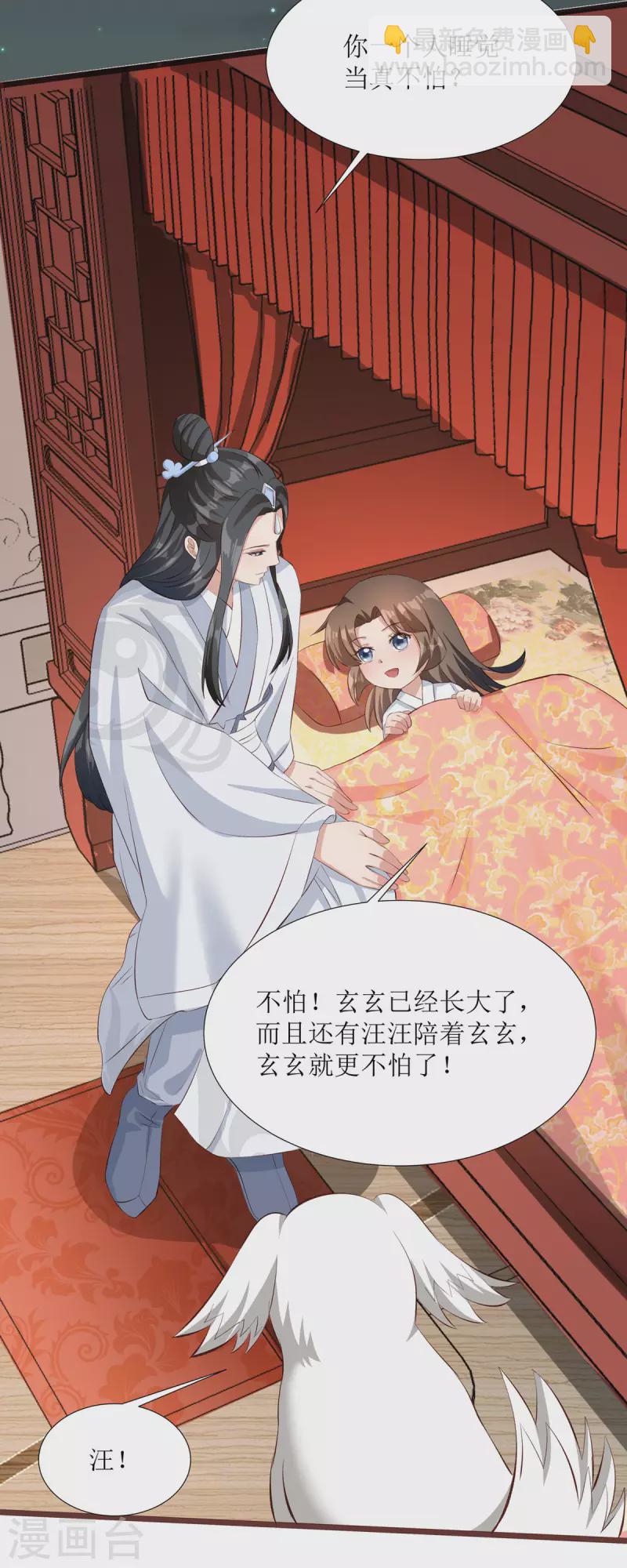 第9话 夜袭闺房？-第10话