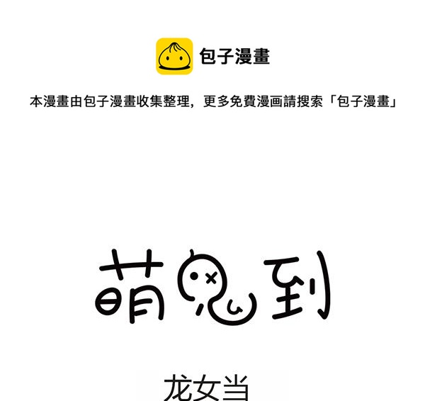 第12话 龙女当-第12话