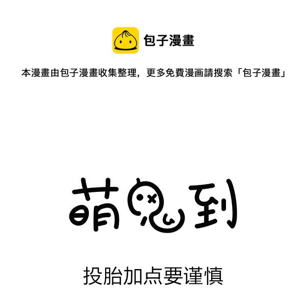 第20话 投胎加点要谨慎-第20话