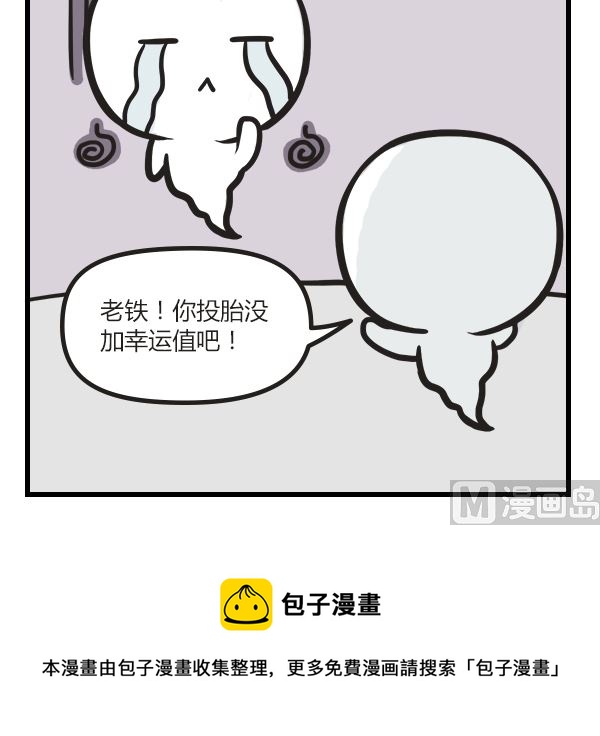 第20话 投胎加点要谨慎-第20话