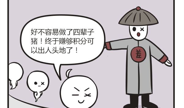 第20话 投胎加点要谨慎-第20话