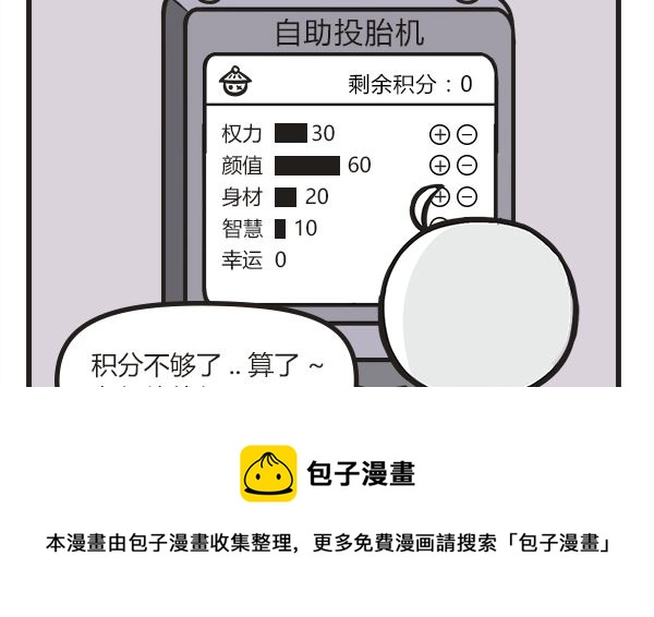 第20话 投胎加点要谨慎-第20话