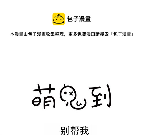 第26话 别帮我-第26话