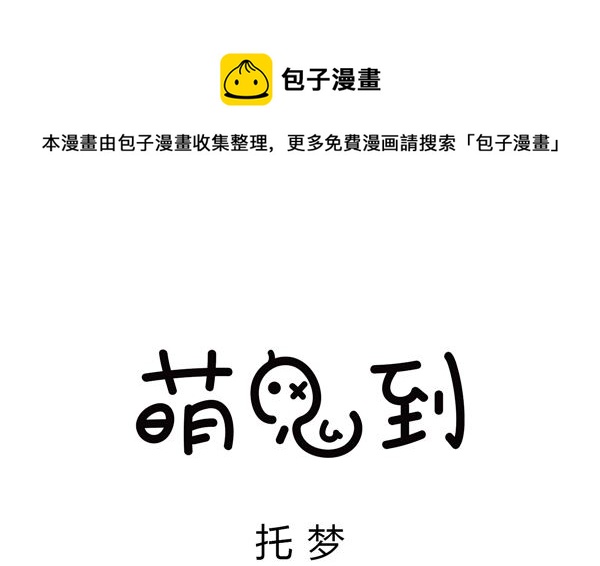 第30话 托梦宝-第30话