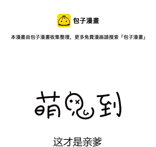 第34话 这才是亲爹-第34话