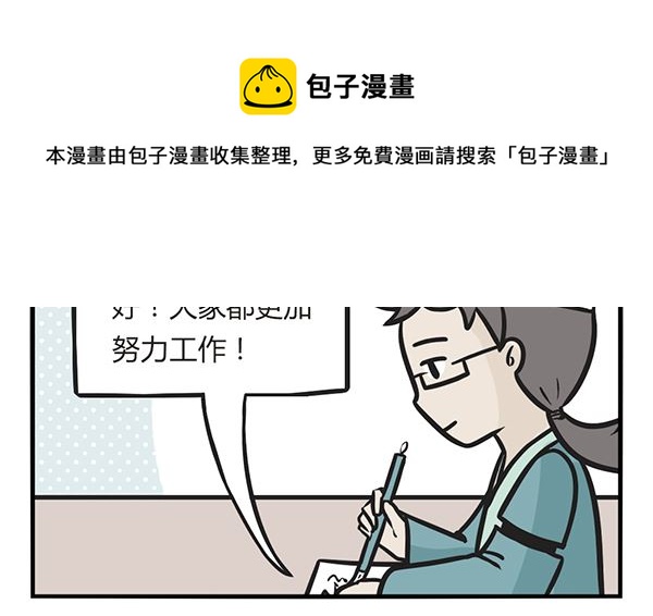 第38话 佛系年终奖-第38话