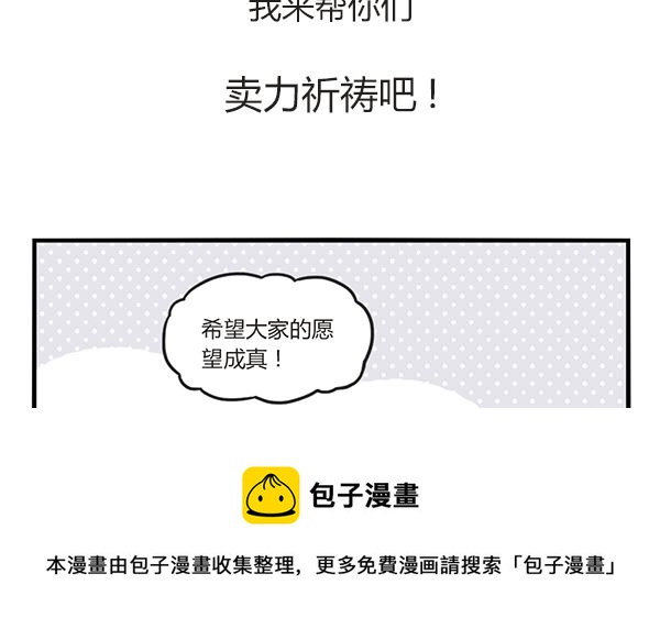 第38话 佛系年终奖-第38话