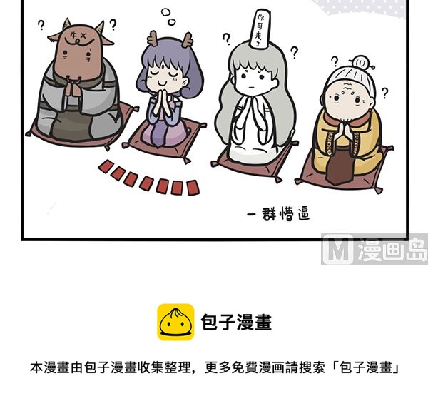 第38话 佛系年终奖-第38话