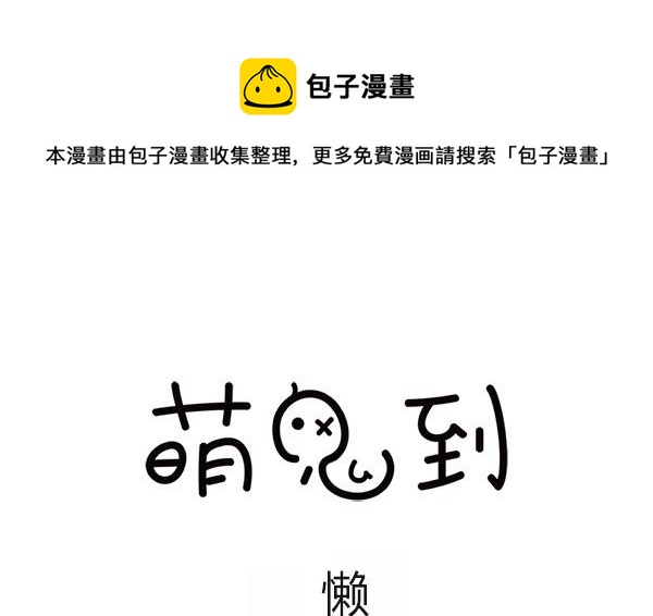 第40话 懒-第40话