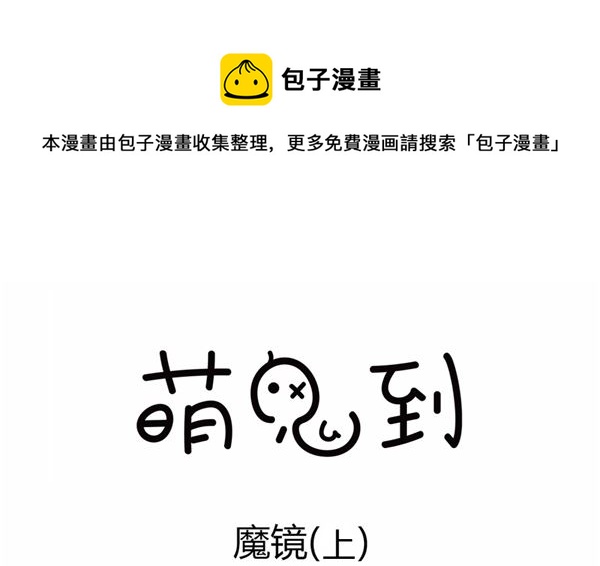 第44话 魔镜-第44话