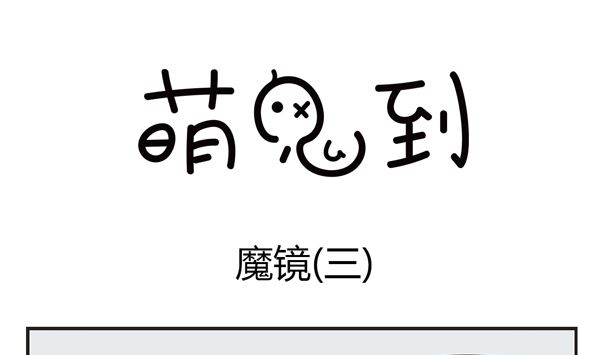 第44话 魔镜-第44话