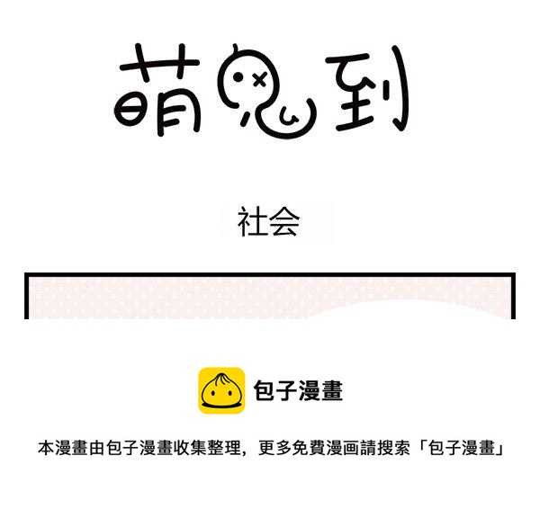 第46话 社会-第46话