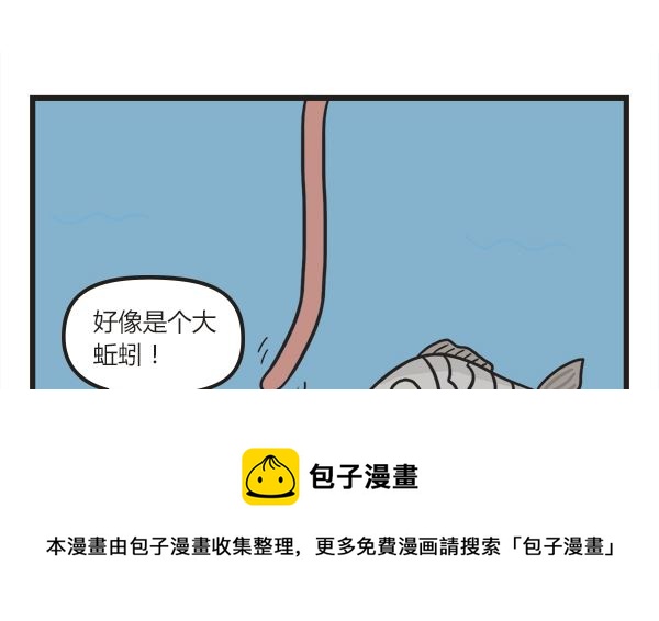 萌差到漫畫 - 第50話 釣魚 - 1