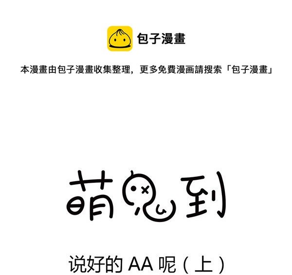 第8话 说好的AA呢-第8话