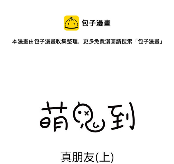 第10话 真朋友-第10话