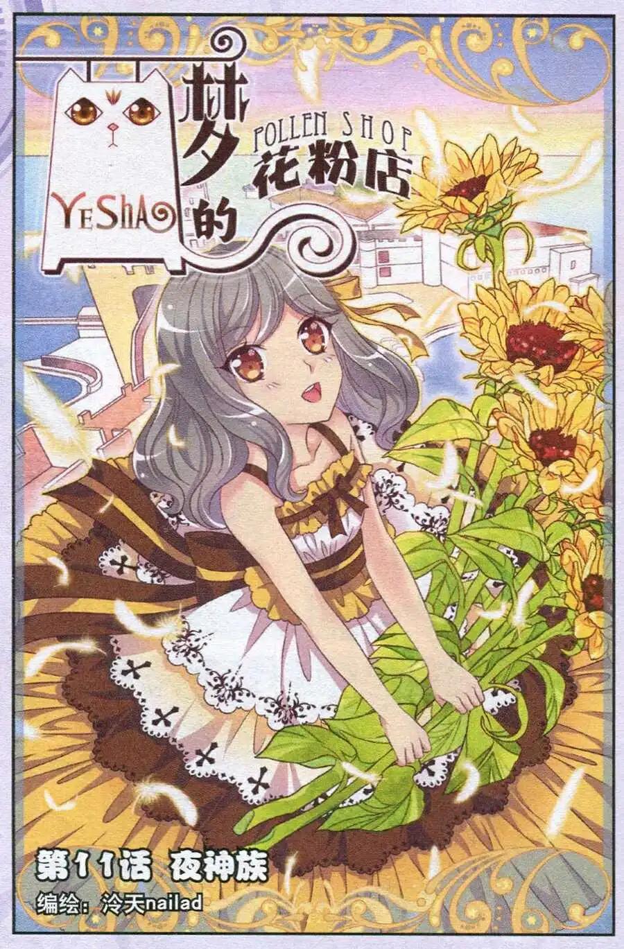 第11话 夜神族-第6话