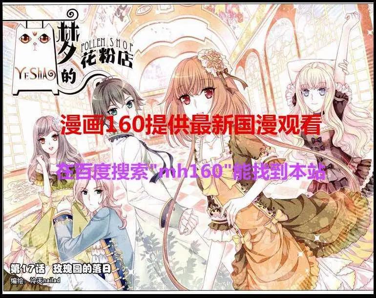 第17话 玫瑰园的落日-第12话