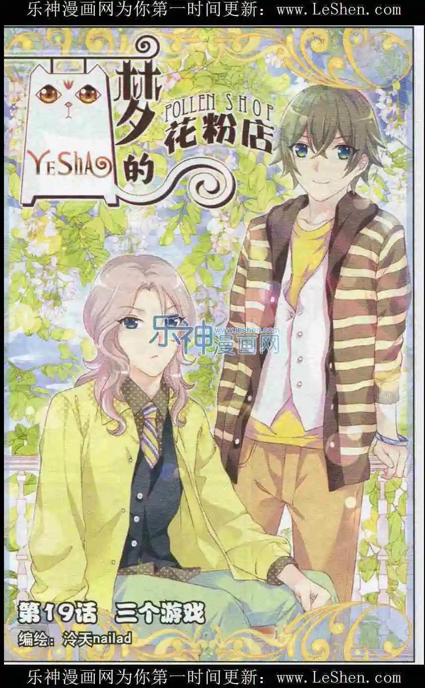 第19话 三个游戏-第14话