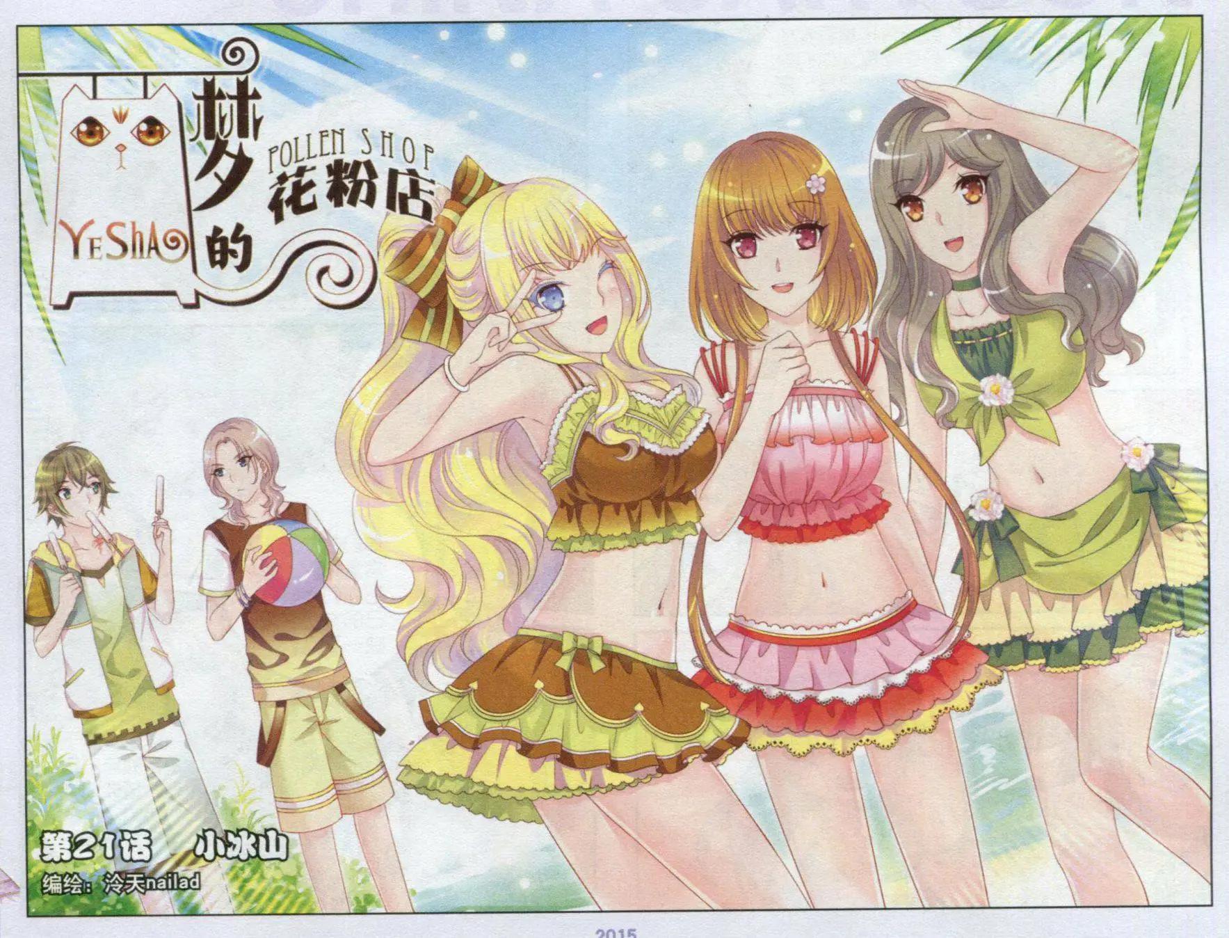 第21话 小冰山-第16话