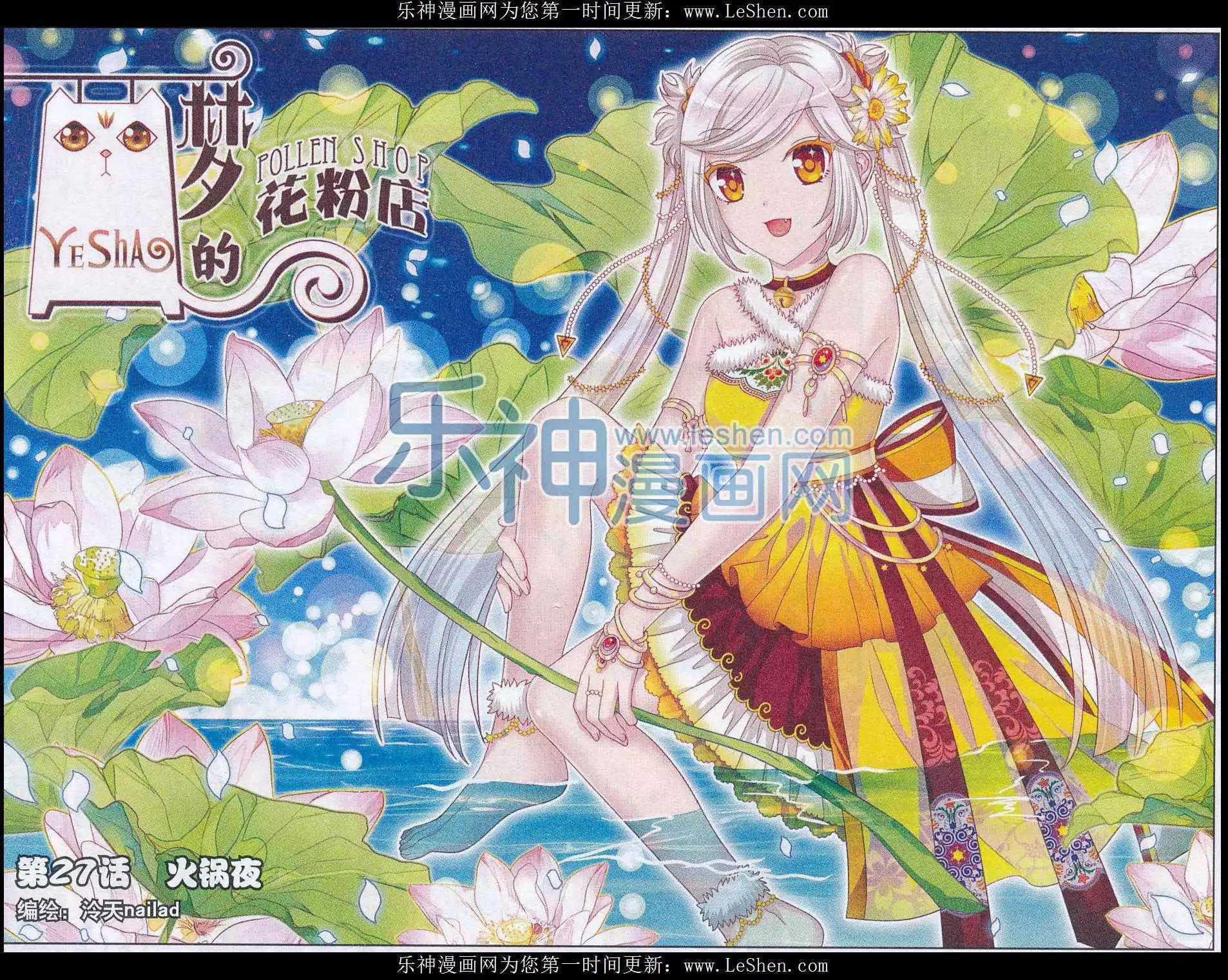 第27话 火锅夜-第22话