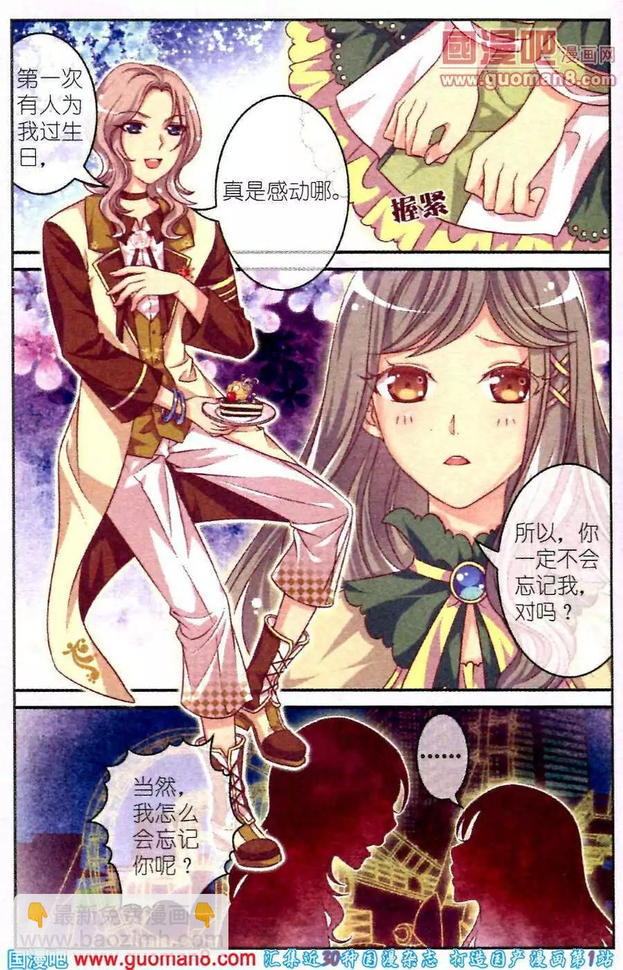 夢的花粉店 - 第3話 破碎 - 5