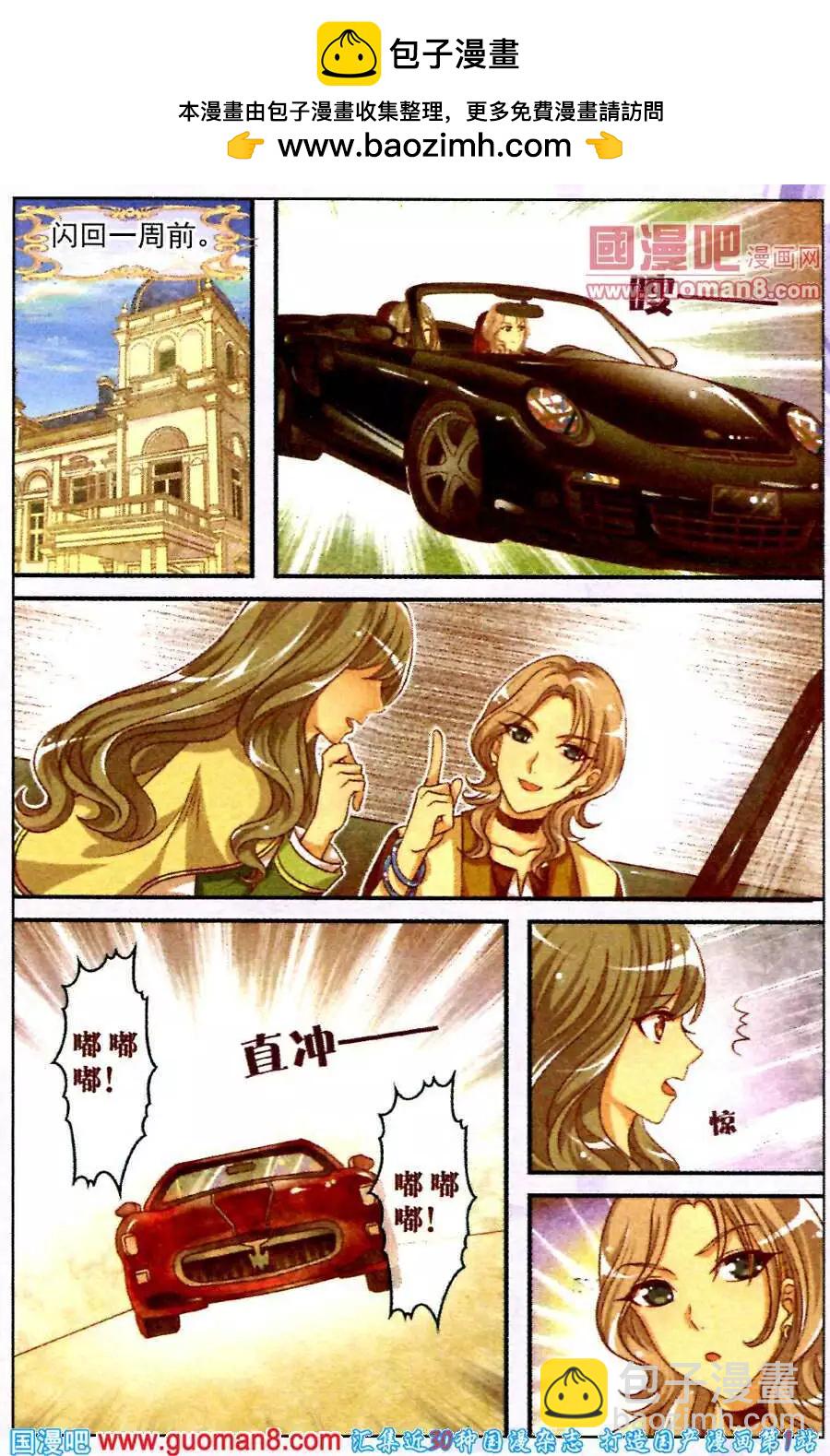 夢的花粉店 - 第3話 破碎 - 3