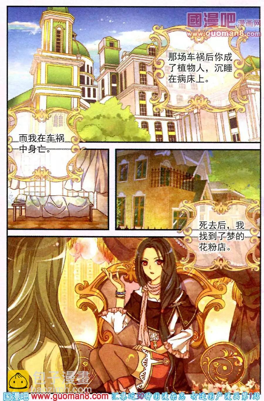 夢的花粉店 - 第3話 破碎 - 5