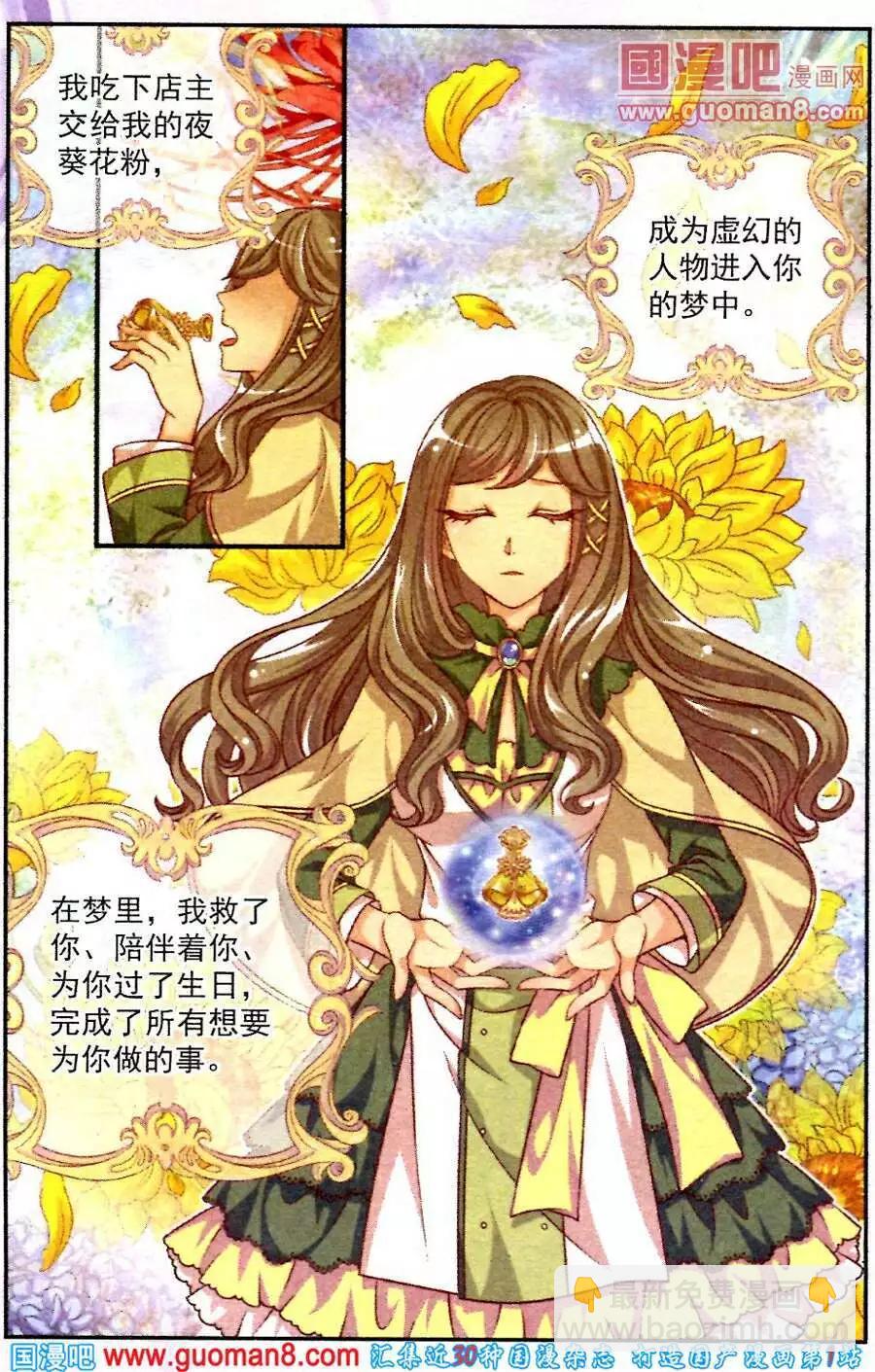 夢的花粉店 - 第3話 破碎 - 1