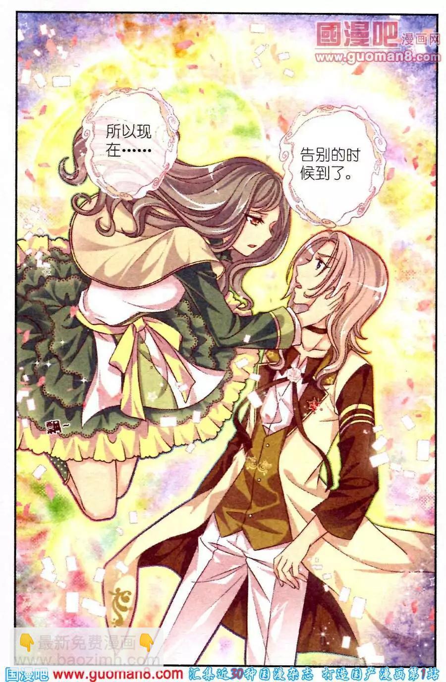 夢的花粉店 - 第3話 破碎 - 2